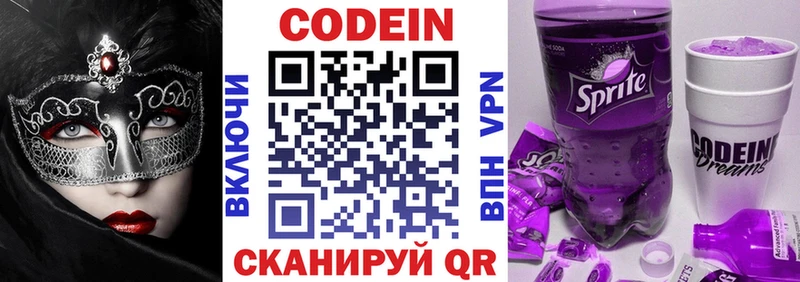 Codein Purple Drank Новомичуринск